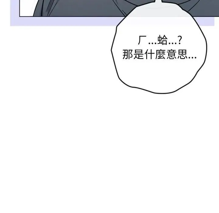 恋上年上的她 第53話 第119页