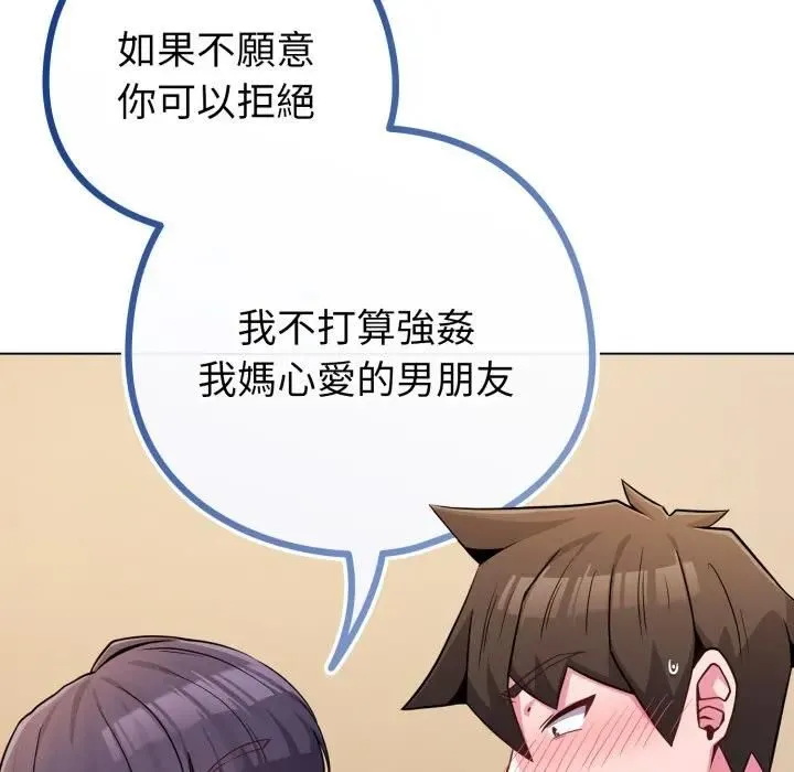 恋上年上的她 第53話 第141页