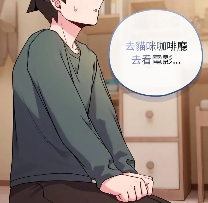 恋上年上的她 第53話 第13页