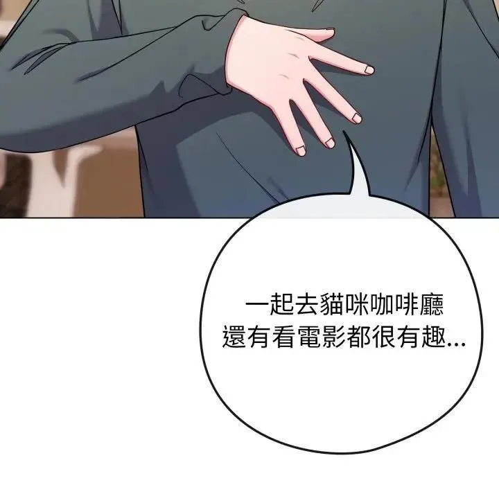 恋上年上的她 第53話 第23页