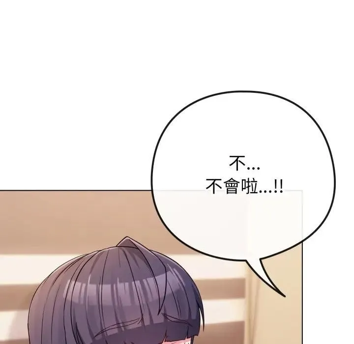 恋上年上的她 第53話 第44页