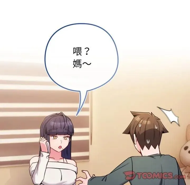 恋上年上的她 第53話 第120页