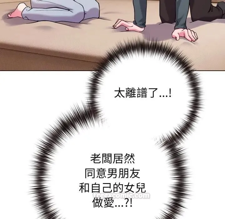 恋上年上的她 第53話 第126页