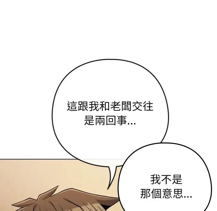 恋上年上的她 第53話 第26页