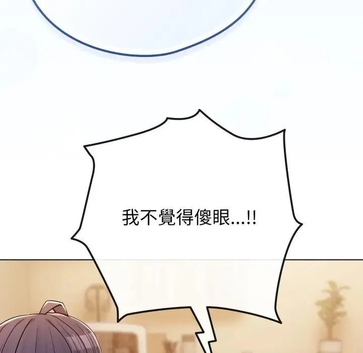 恋上年上的她 第53話 第17页