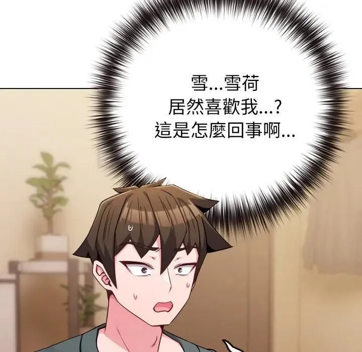 恋上年上的她 第53話 第7页
