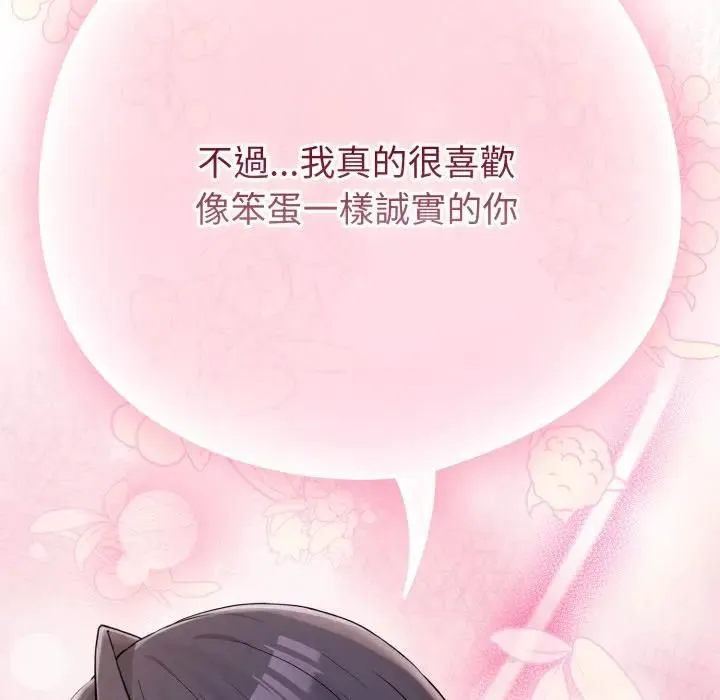恋上年上的她 第53話 第166页