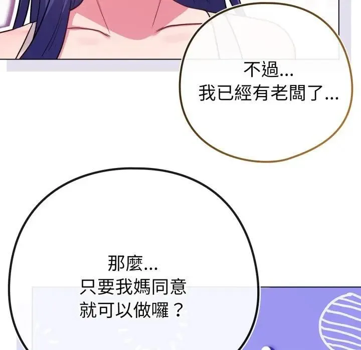 恋上年上的她 第53話 第117页