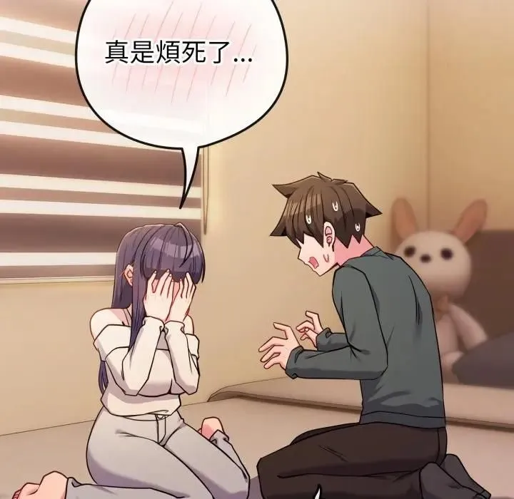 恋上年上的她 第53話 第40页