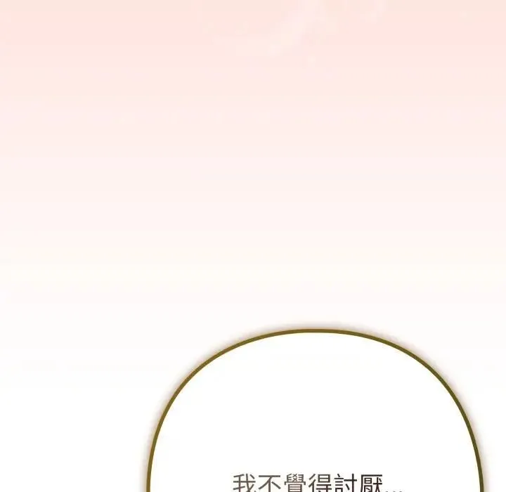 恋上年上的她 第53話 第152页