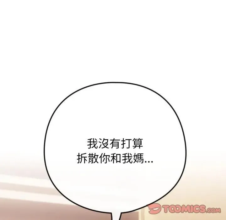 恋上年上的她 第53話 第129页