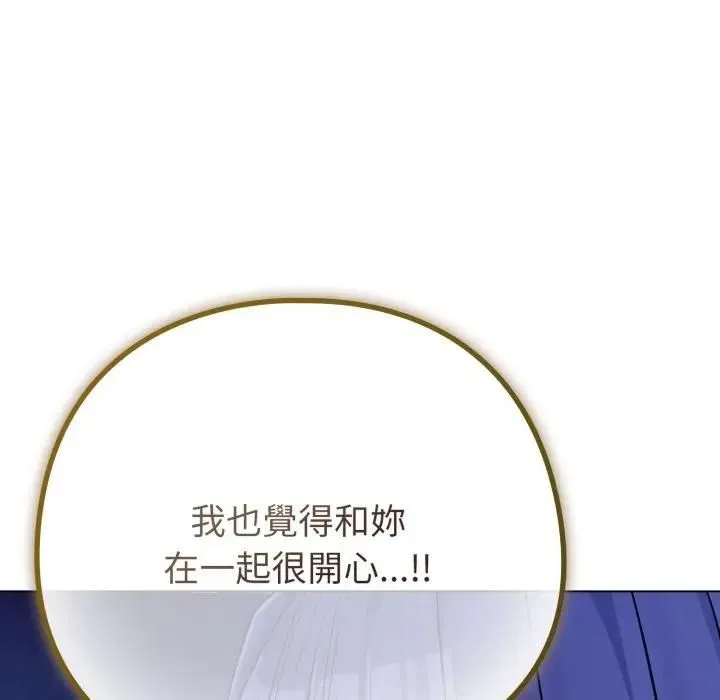 恋上年上的她 第53話 第24页