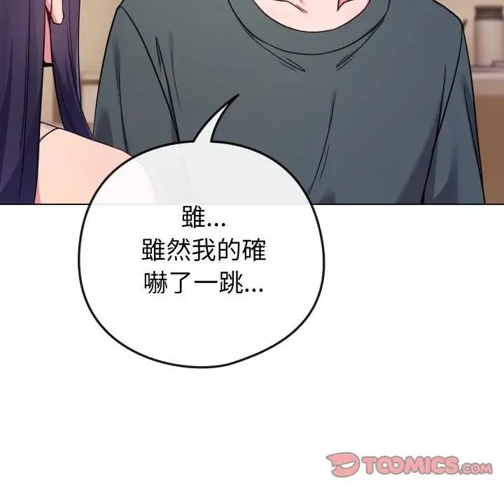 恋上年上的她 第53話 第48页