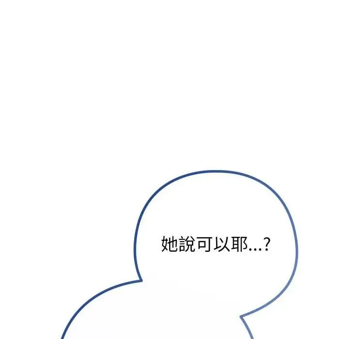 恋上年上的她 第53話 第124页