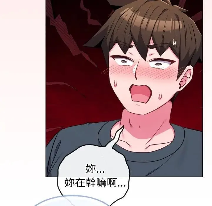 恋上年上的她 第53話 第81页