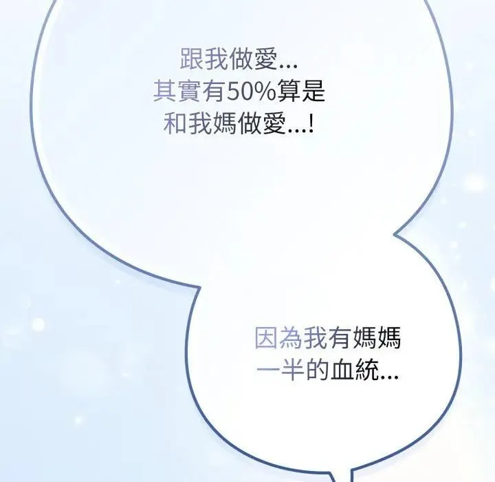恋上年上的她 第53話 第137页