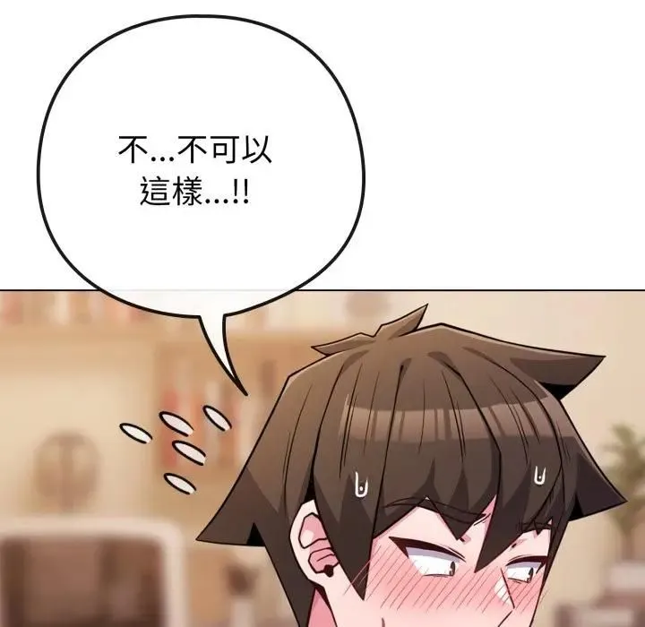 恋上年上的她 第53話 第113页
