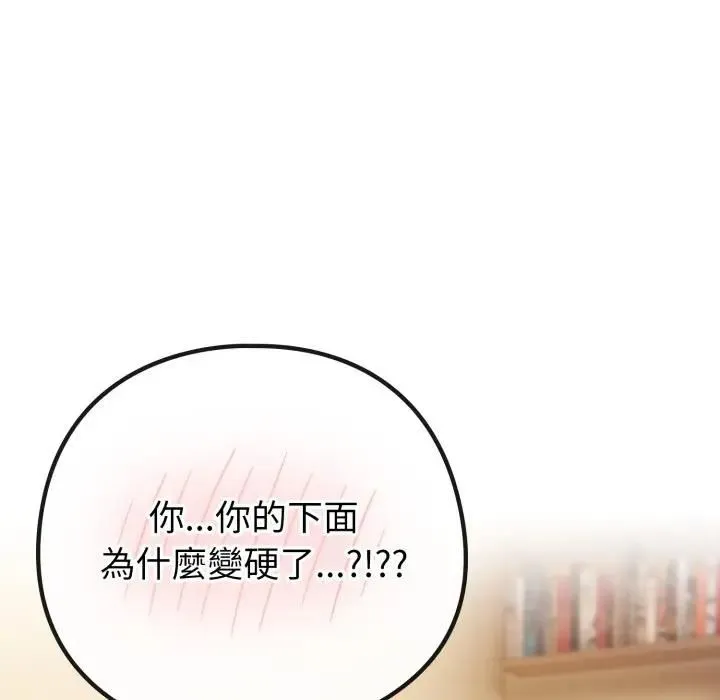 恋上年上的她 第53話 第96页
