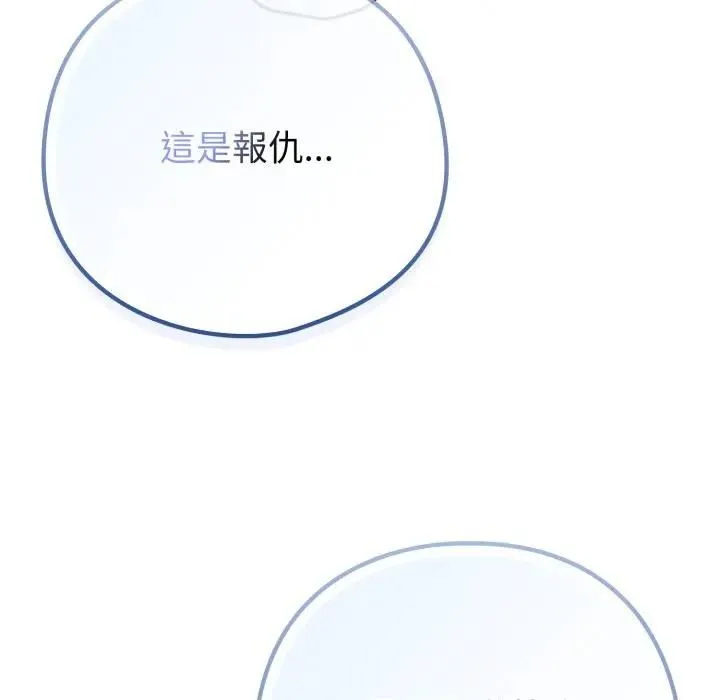 恋上年上的她 第53話 第82页