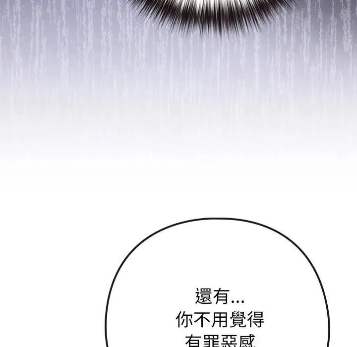 恋上年上的她 第53話 第134页