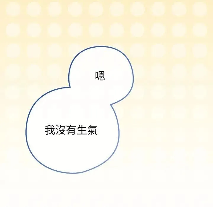 恋上年上的她 第53話 第122页