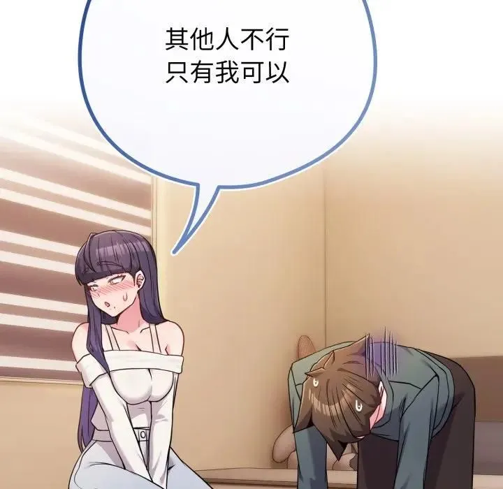 恋上年上的她 第53話 第125页