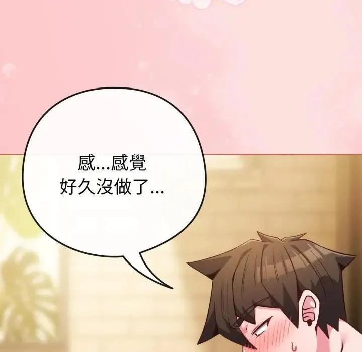 恋上年上的她 第49話 第18页