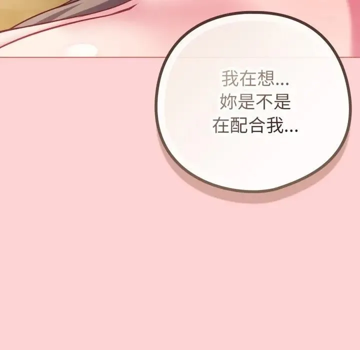 恋上年上的她 第49話 第60页