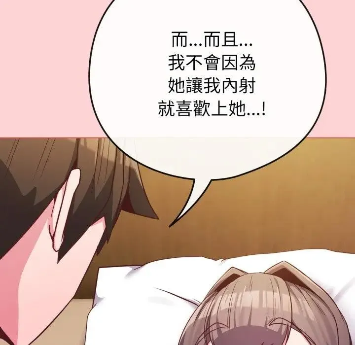 恋上年上的她 第49話 第104页