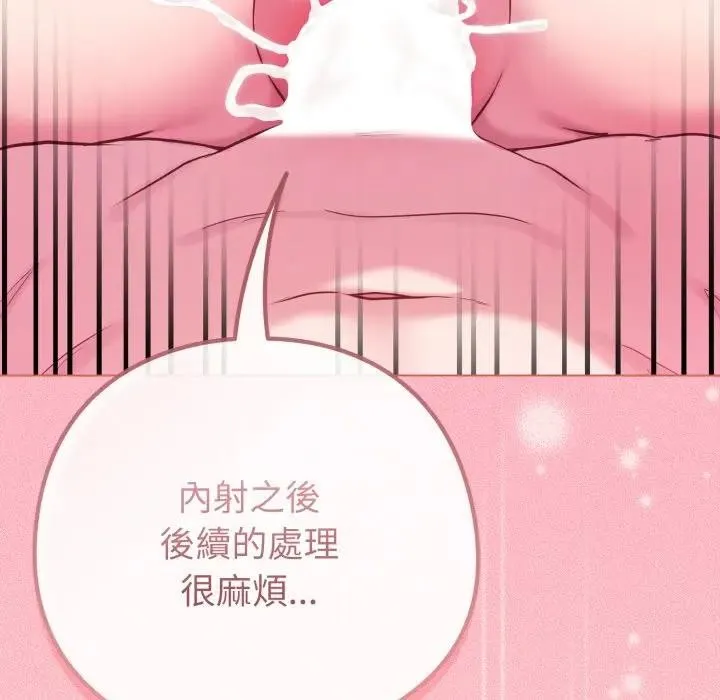恋上年上的她 第49話 第125页