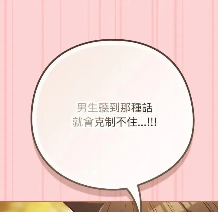 恋上年上的她 第49話 第142页