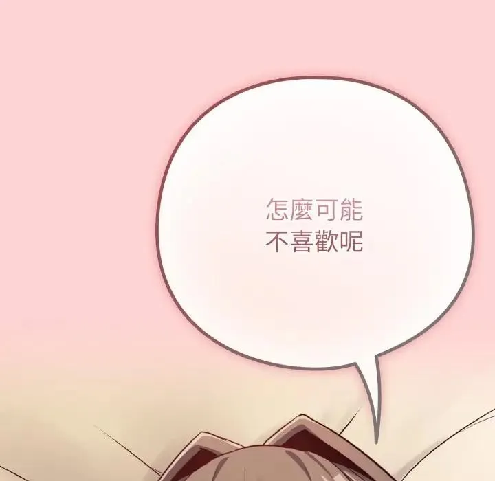 恋上年上的她 第49話 第73页