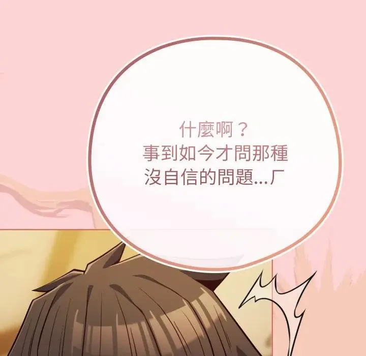 恋上年上的她 第49話 第61页