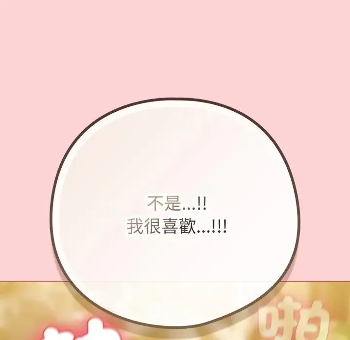恋上年上的她 第49話 第86页
