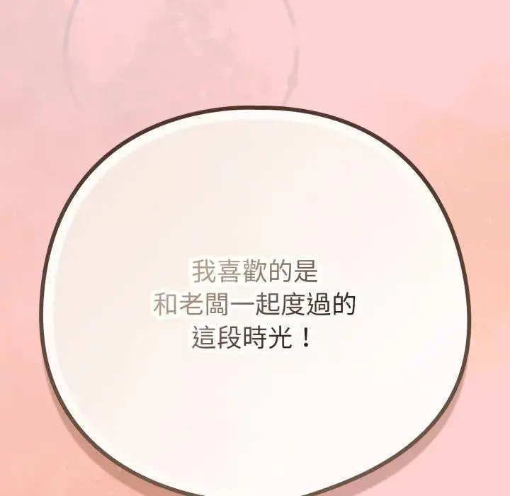 恋上年上的她 第49話 第106页