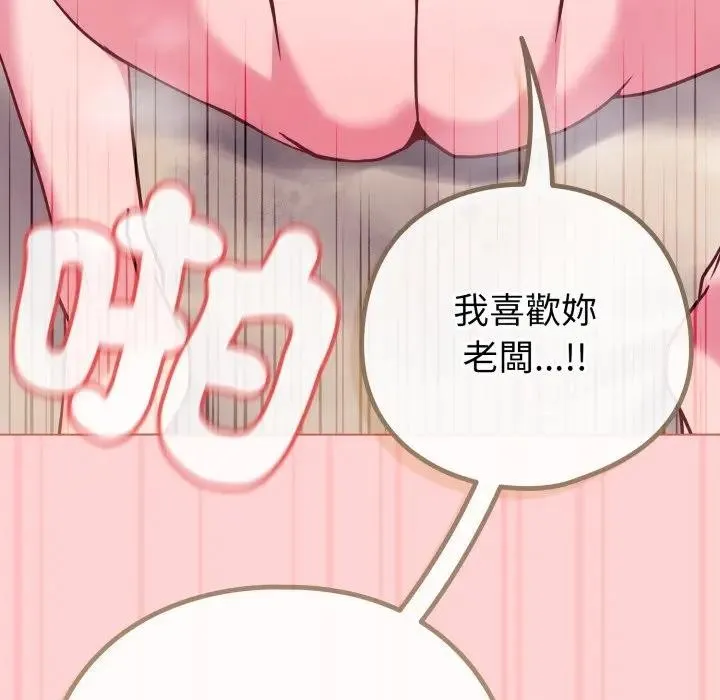 恋上年上的她 第49話 第148页