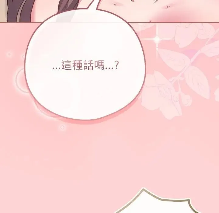 恋上年上的她 第49話 第80页