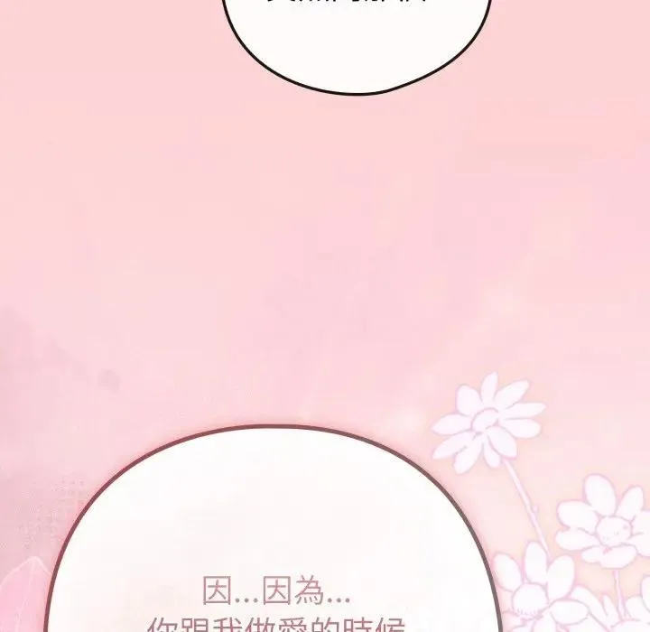 恋上年上的她 第49話 第94页
