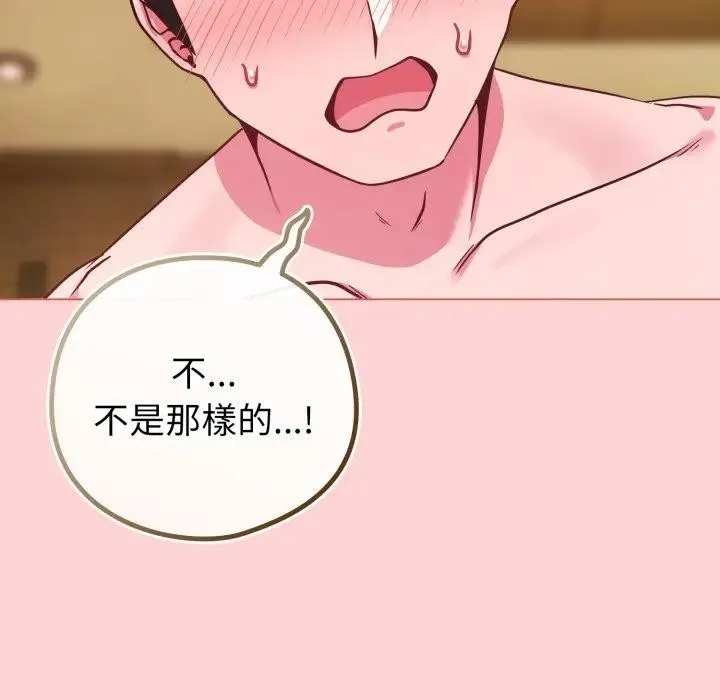 恋上年上的她 第49話 第82页