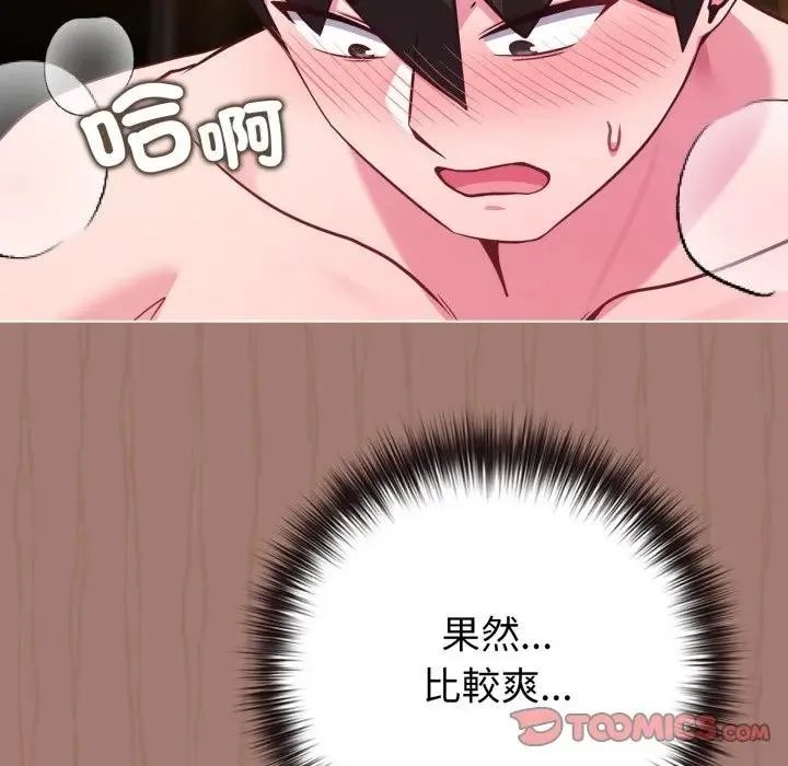 恋上年上的她 第49話 第51页