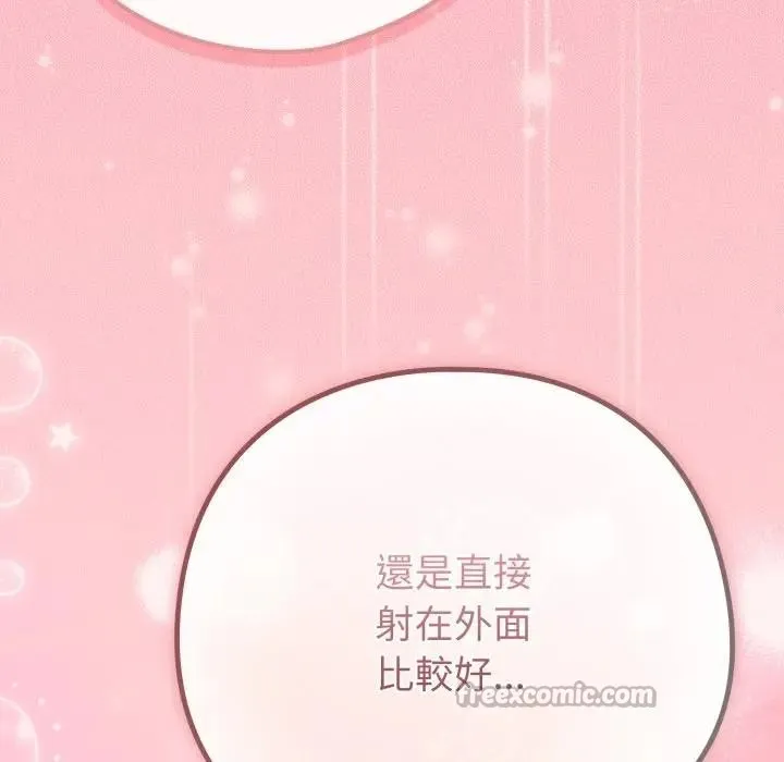 恋上年上的她 第49話 第126页