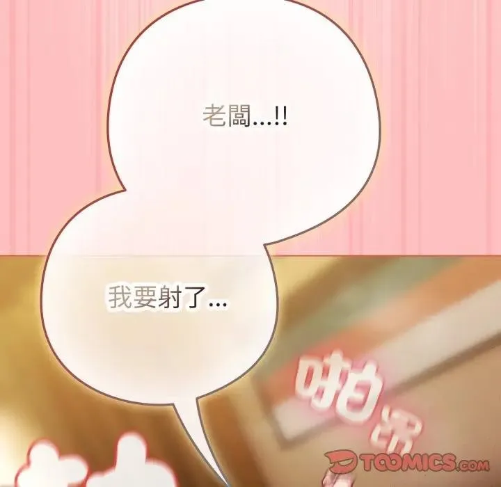 恋上年上的她 第49話 第153页