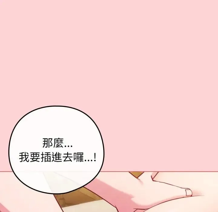 恋上年上的她 第49話 第34页