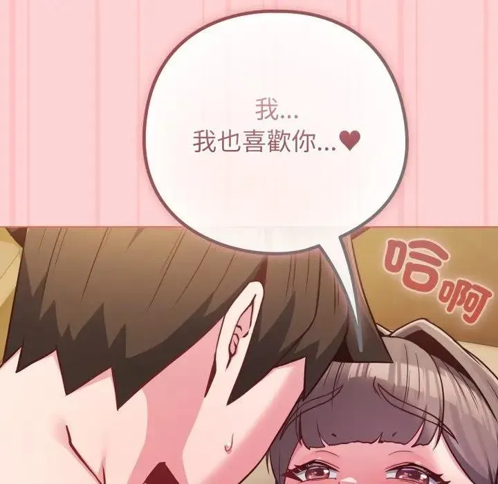 恋上年上的她 第49話 第150页