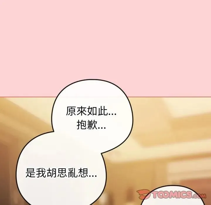 恋上年上的她 第49話 第111页