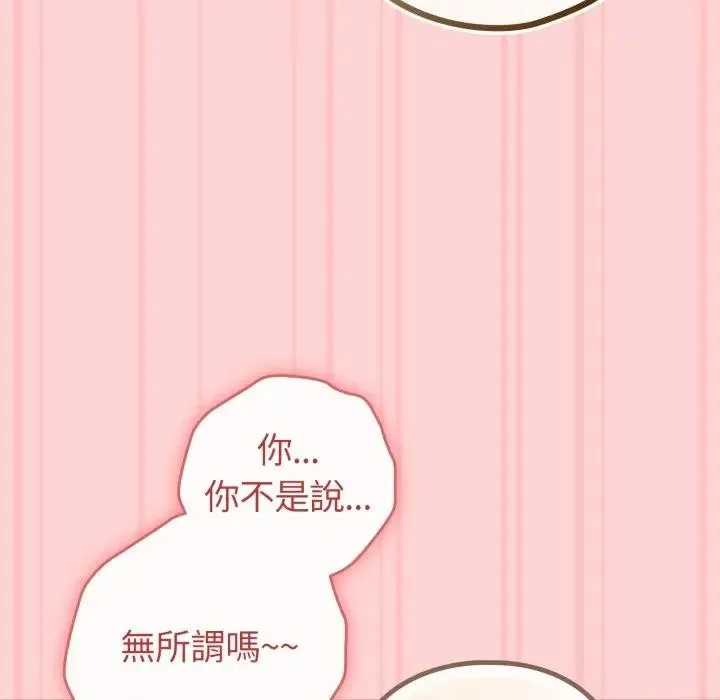 恋上年上的她 第49話 第145页