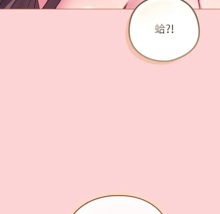 恋上年上的她 第49話 第22页