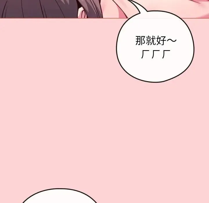 恋上年上的她 第49話 第25页