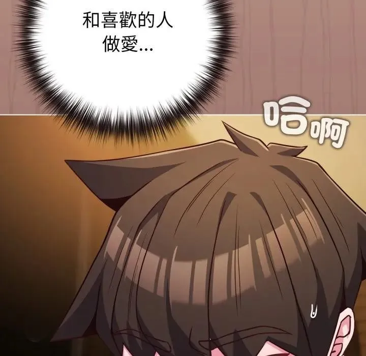 恋上年上的她 第49話 第50页