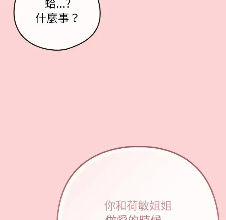 恋上年上的她 第49話 第91页